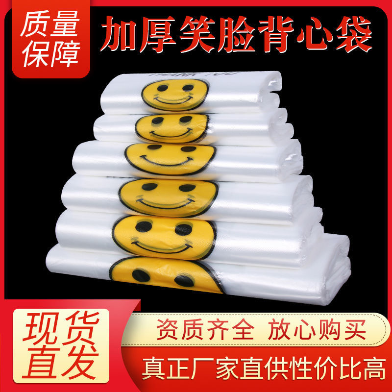 厂家直销白色笑脸袋一次性塑料袋外卖打包手提袋子超市购物袋