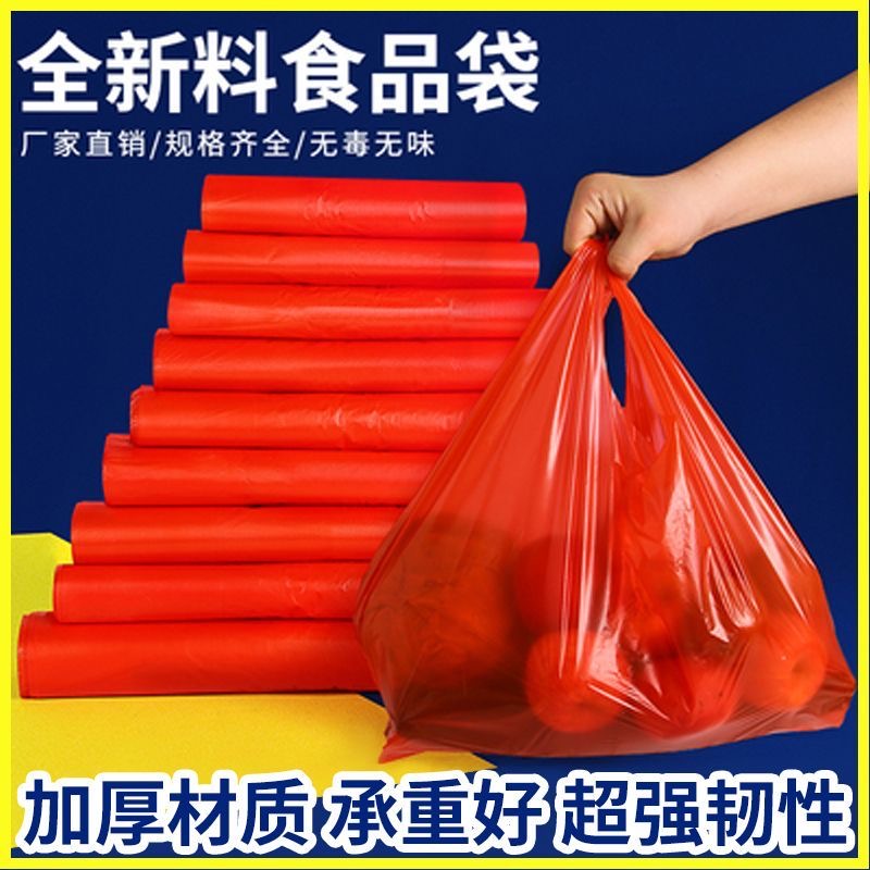 批发红色塑料袋食品袋手提式水果收纳厚袋加厚背心袋超市购物袋