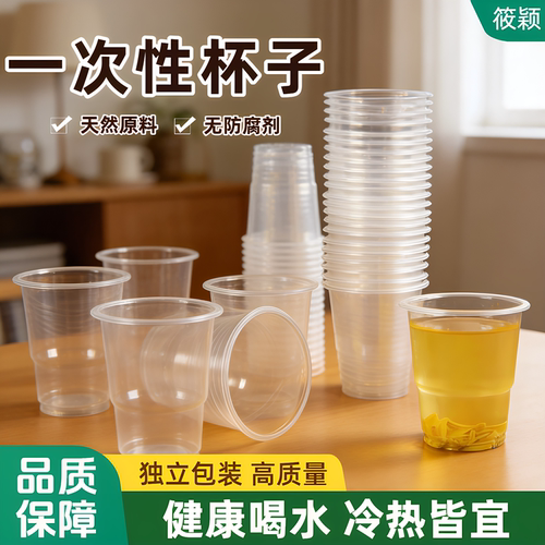 一次性杯子塑料杯透明加厚塑杯喝水杯家用饮料杯饭店杯批发杯子