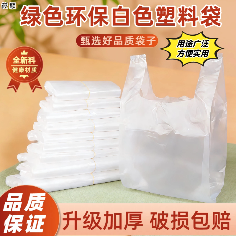 【厂家批发】纯白色加厚新料塑料袋手提式方便袋结实耐用方便实用