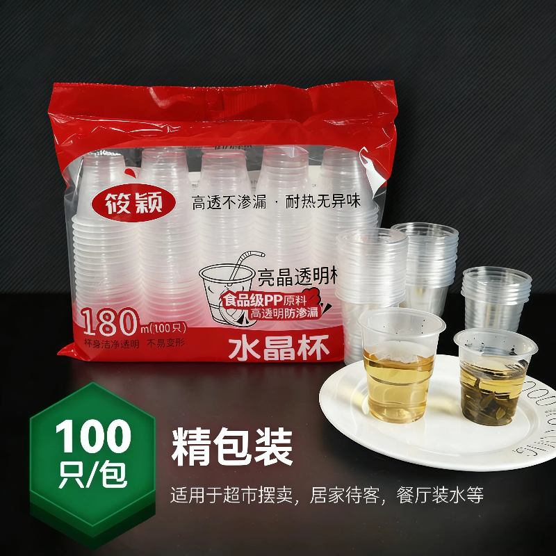 一次性杯子塑料杯家用加厚食品级大号水杯商用透明杯小航空杯茶杯
