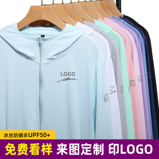 防晒衣定制印logo户外男女透气皮肤衣工作服长袖 运动外套防紫外线