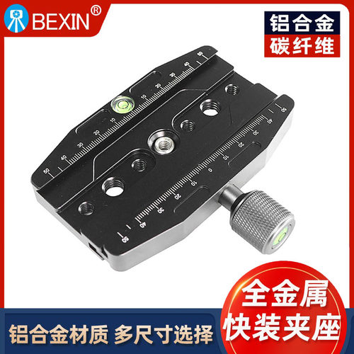 贝欣相机快拆板夹座底座
