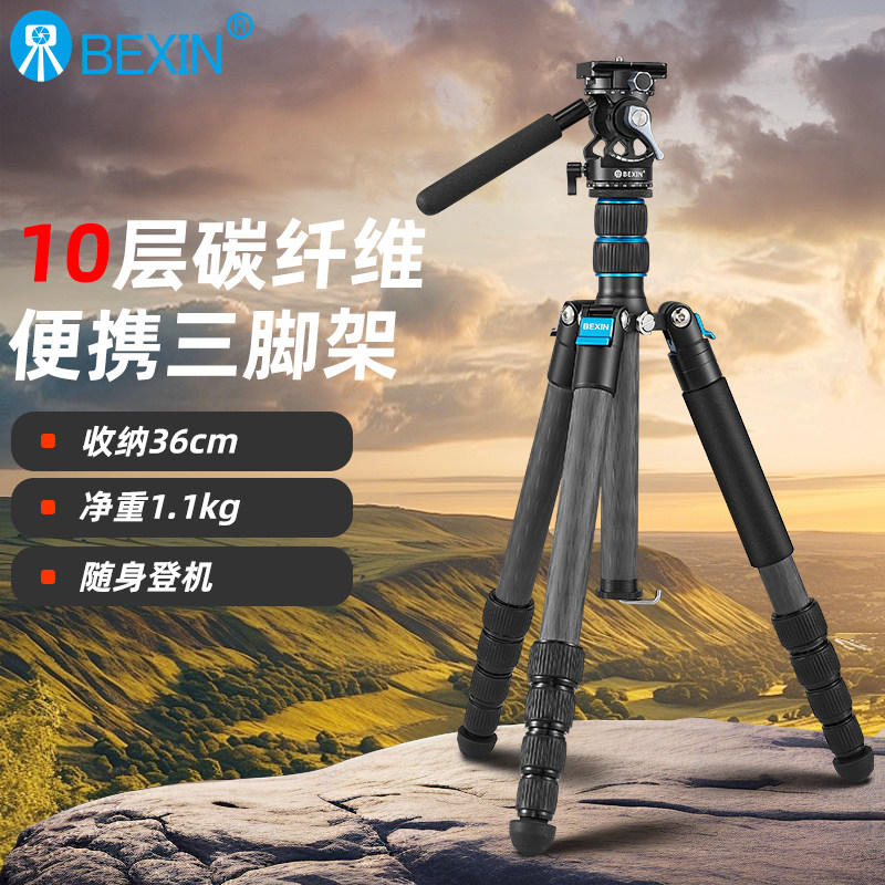 贝欣碳纤维单反相机反折三角支架便携超轻摄影拍照液压云台三脚架