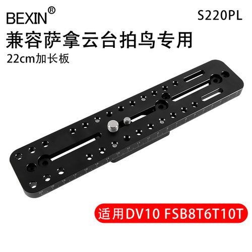 适用萨拿/沙雀专用云台快装板FSB6T/FSB-8T 10T/DV10 5+5SB云台