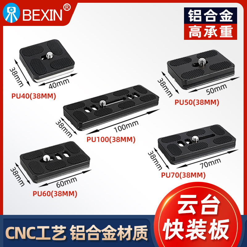 通用单反快装板三脚架云台长焦镜头延长板相机底座快拆板支架配件