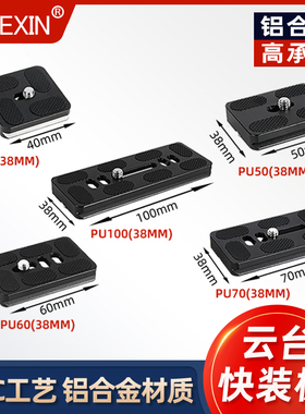 相机通用快装板三脚架云台快拆夹板长焦镜头延长板相机底座快拆板