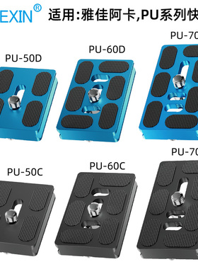 三脚架云台快装板微单反相机底座阿卡雅佳底座加长配件手机快拆板