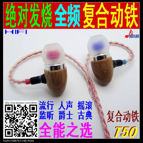 音乐疯耳机 T50全新发烧复合动铁耳塞 安卓/苹果线控麦克手机通用