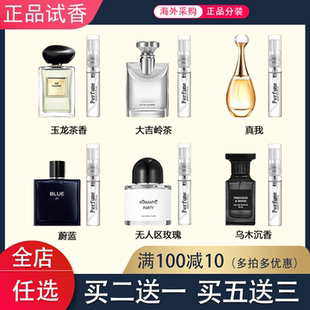 正品蔚蓝玉龙茶香大地真我大吉岭茶挚爱无人区玫瑰乌木沉香水小样