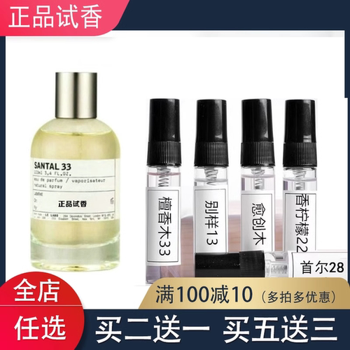 香水正品小样大牌檀香木33别样13