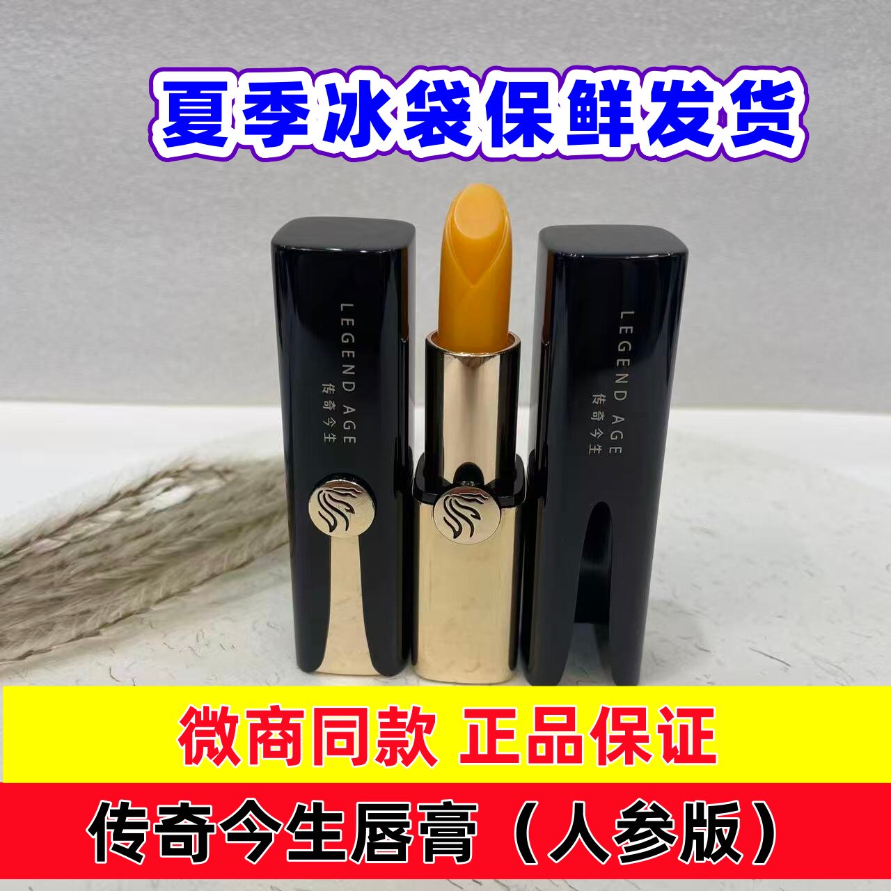 正品传奇今生唇膏人参版红樱桃健康温感变色口红滋润保湿官方女