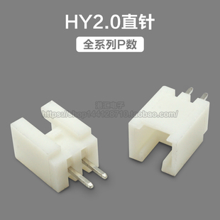 HY2.0直针插座 单排带扣插座2P3P4P5P6P7P8P10P连接器 2.0mm间距