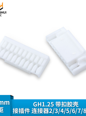 GH1.25 2/3/4/5/6/7/8/10P胶壳1.25mm间距带锁扣连接器接插件