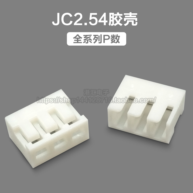 JC25-2.5mm间距 2P3P4P5P6P7P8P9P10P11P12P13P14P胶壳 电子元器件市场 连接器 原图主图