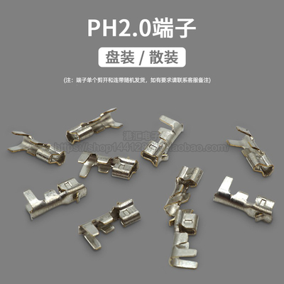 ph2.0端子簧片接线冷压线头