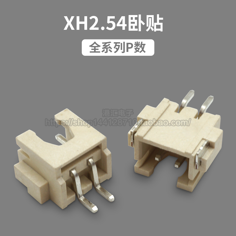 XH2.54卧贴2.54mm卧贴插座