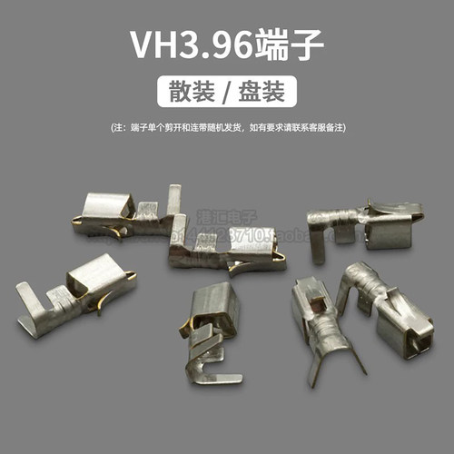 vh3.96间距端子接插件簧片连接器