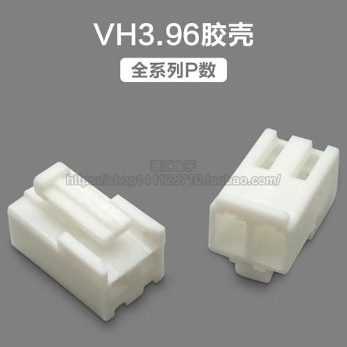 vh3.96胶壳插头4p连接器