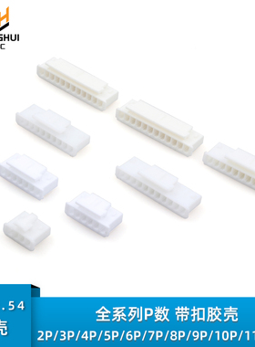 XHB2.54 带扣胶壳 2.54mm间距 2P3P4P5P6P7P8P9P10-12P连接器插头