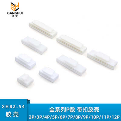 带扣胶壳8P9P10-12P连接器插头