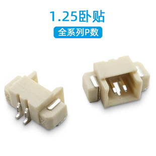 1.25mm间距 12P连接器 卧式 接插件 卧贴 贴片