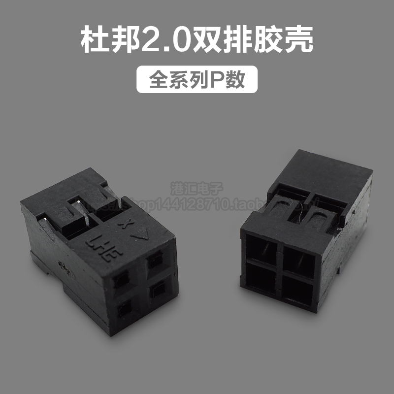 杜邦2.0mm双排黑色胶壳4P6P8P10P12P14P16P18P-24P 杜邦头 连接器