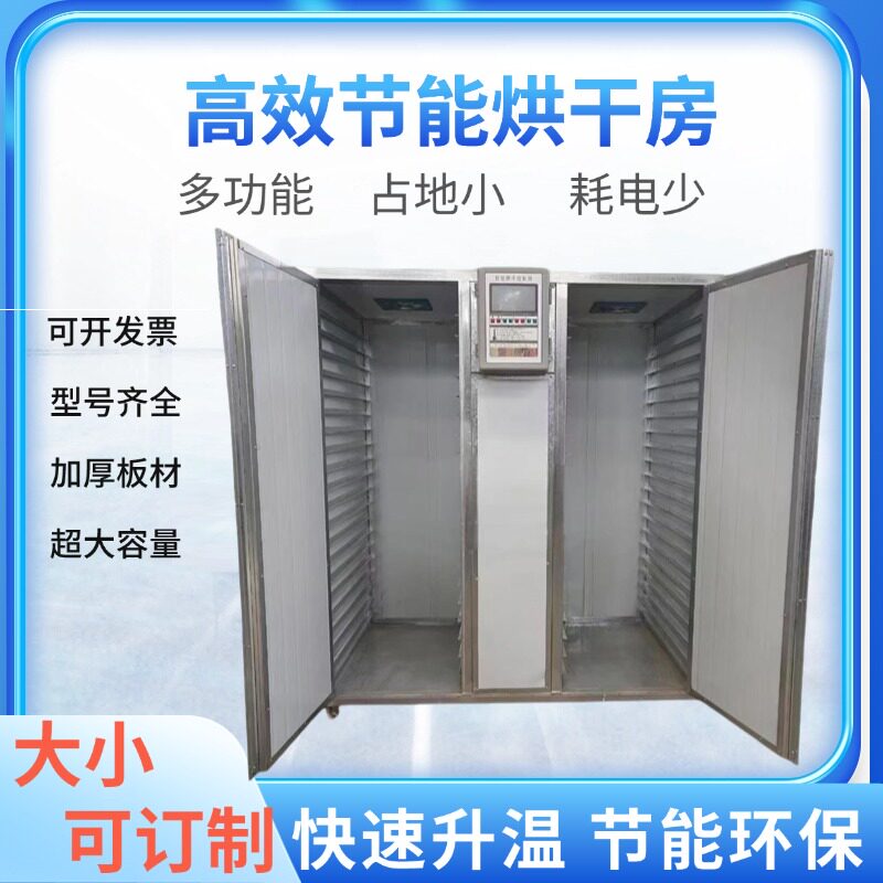 家用小型电加热烘干箱萝卜黄花菜地瓜干香菇五味子金银花烘干箱