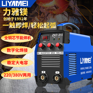 电焊机 力雅镁250家用220V小型全铜315双电压380V全自动两用便携式