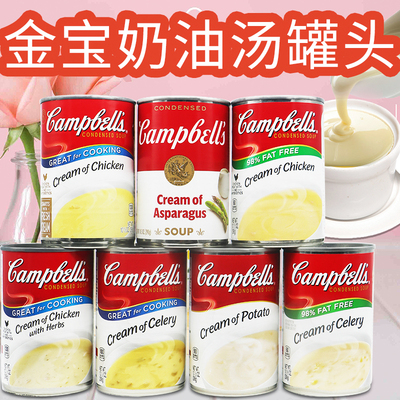 美国进口金宝奶油低脂速食汤