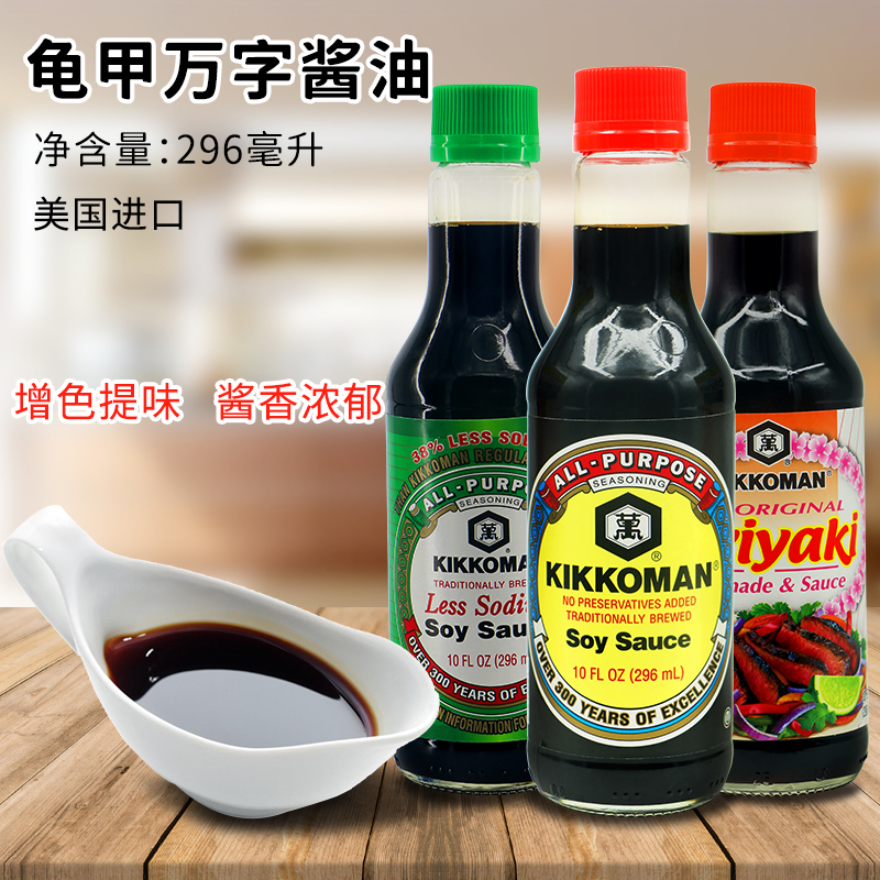 酿造酱油美国龟甲万字