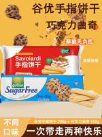 Imported cookies, Spanish chocolate cookies, Italian Gooyou children's snacks, finger cookies thumbnail 3