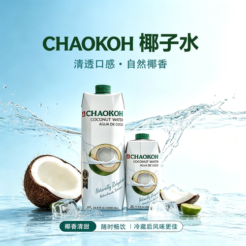 CHAOKOH俏口椰子水泰国进口天然椰香清透口感椰汁饮料即饮无添加