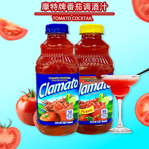 美国克拉玛特牌Clamato摩特牌鸡尾调酒汁蔬菜汁番茄味调味汁946ml
