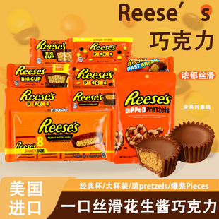 巧克力瑞斯牌花生酱牛奶夹心巧克力美国进口零食糖果巧克力糖豆