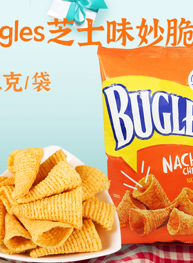 美国进口Bugles芝士原味玉米妙脆角脆片膨化食品crispy corner