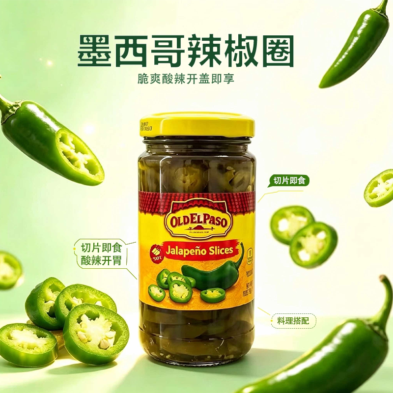 美国进口欧帕OLDELPASO墨西哥辣椒片罐装切片即食酸辣开胃调味品