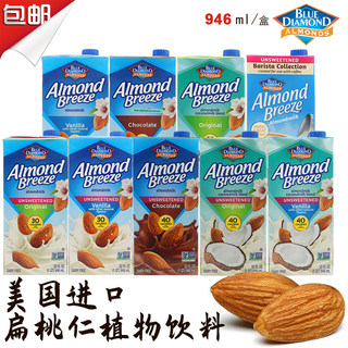 美国进口Blue Diamond Almond Milk蓝钻巴旦木扁桃杏仁奶植物饮料