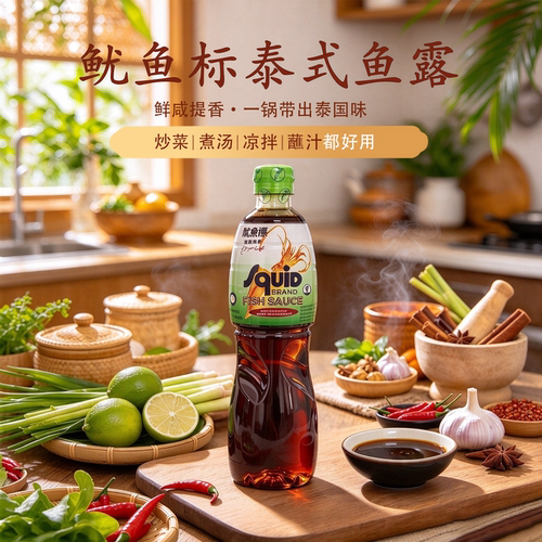 泰鱿鲜鱼露泰国进口Fischsauce厨房烹饪鱿鱼标调味提鲜鱼露700ml