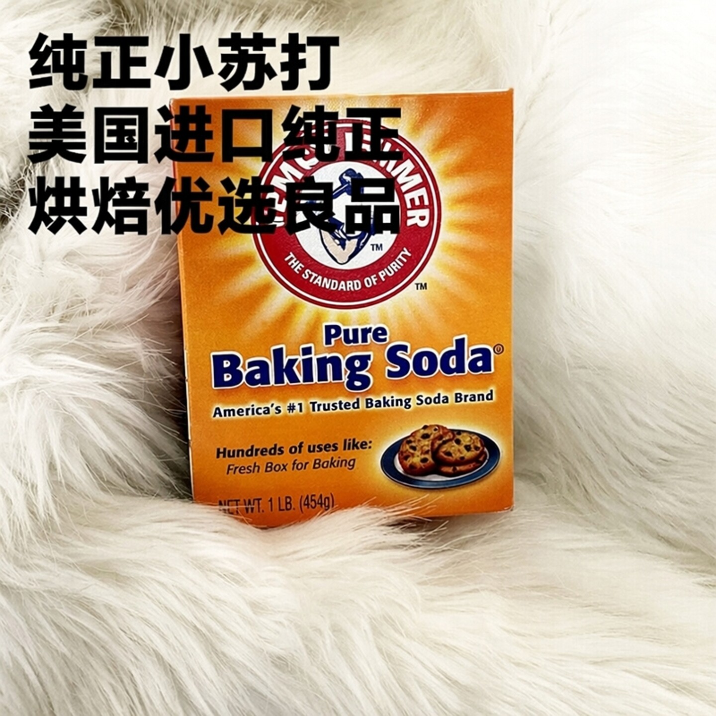 美国进口艾禾美小苏打粉烘焙英文版Arm&Hammer Pure Baking Soda
