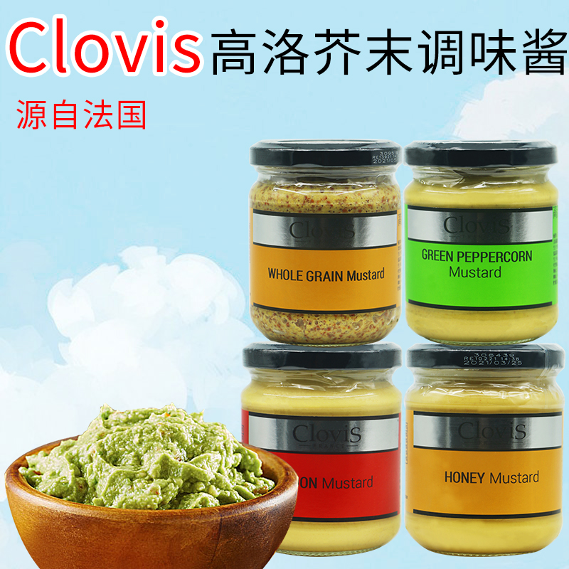 【临期】clovis法国高洛芥末调味酱酱料WHOLE GRAIN MUSTARD 200g-封面