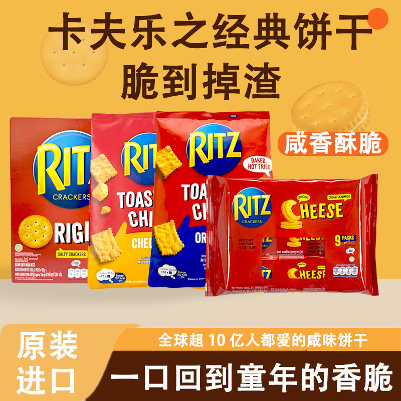 RITZ乐之卡夫乐之网红夹心饼干图片