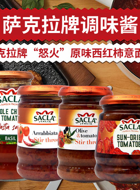 意大利进口SACLA萨克拉意粉调味酱罗勒番茄风味Spaghetti sauce