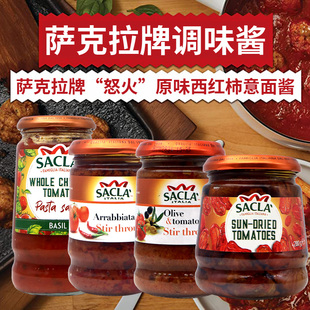 意大利进口SACLA萨克拉意粉调味酱罗勒番茄风味Spaghetti sauce