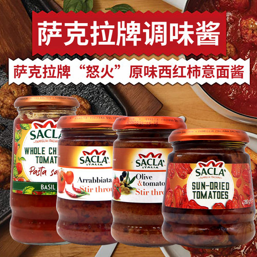 SACLA萨克拉意大利意粉调味酱