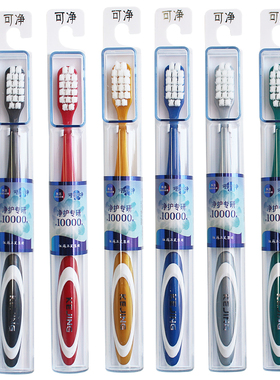 可净 约1万根刷毛成人情侣超细软毛牙刷 小头孕妇可用牙刷C1628A