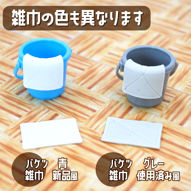 Yamada日本山田化学1/12食玩娃娃屋卫生扫除场景水桶抹布微缩模型