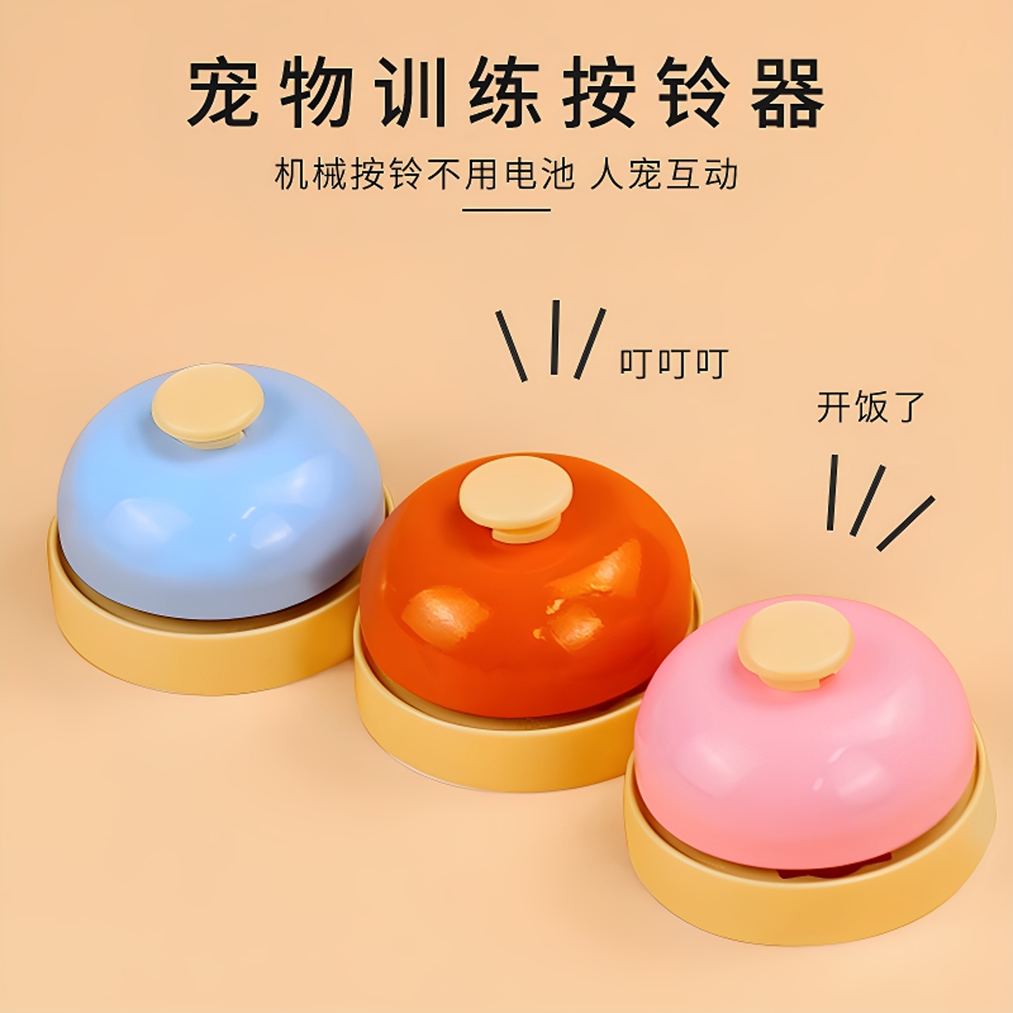 宠物按铃狗狗叫餐训练器