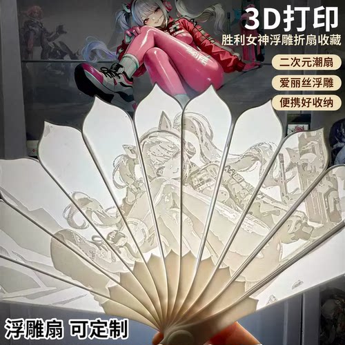 3D打印胜利女神浮雕折扇收藏