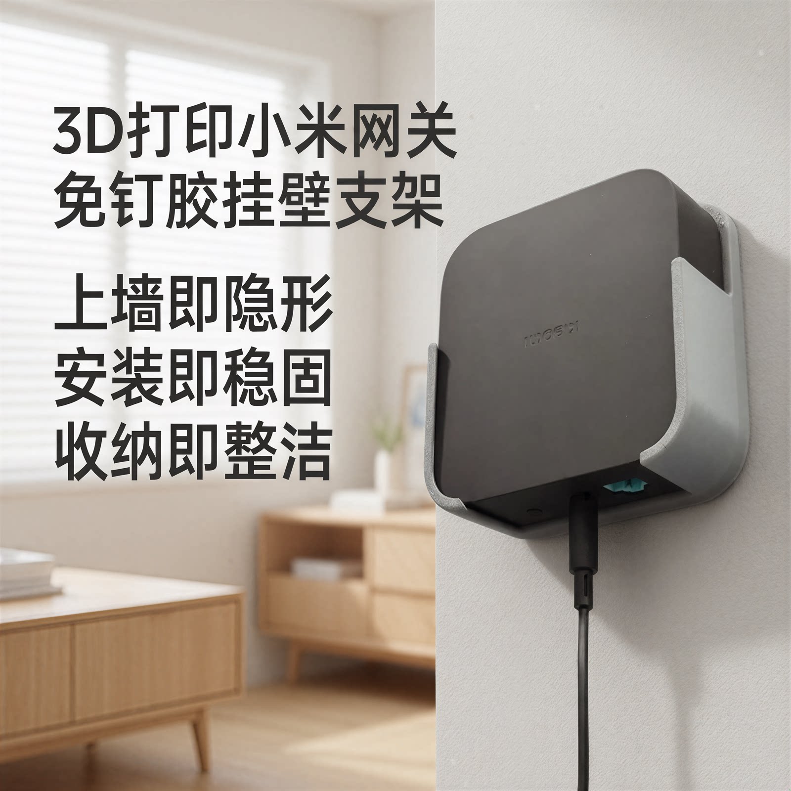 3D打印小米网关免钉胶挂壁支架图片